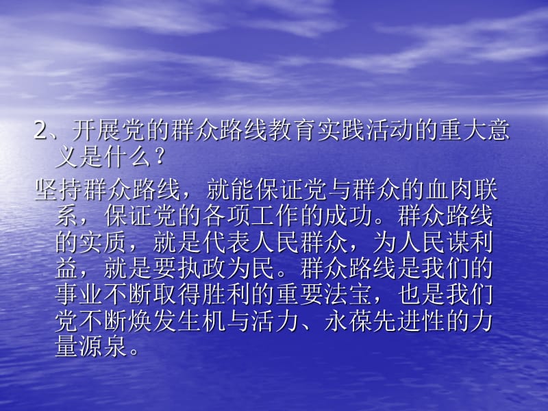 教育局党的群众路线教育实践活动简明问题.ppt_第3页