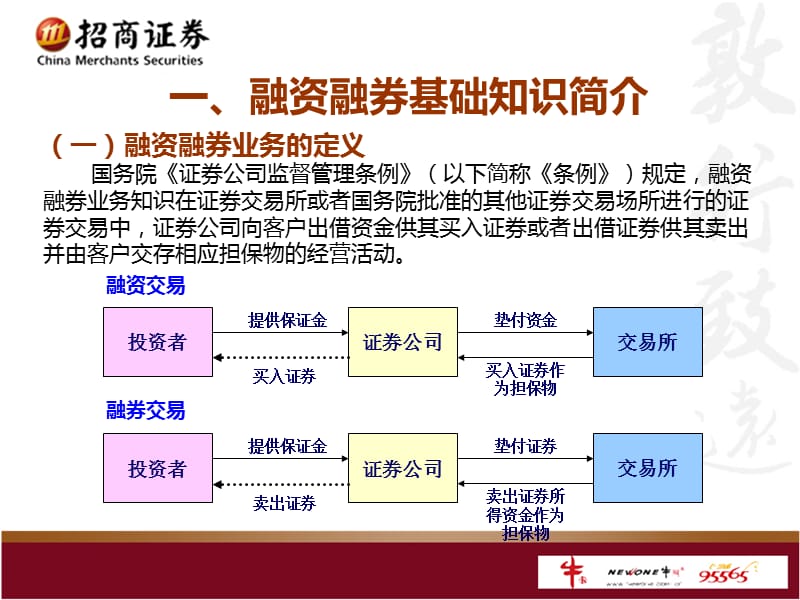 融资融券知识培训.ppt_第2页