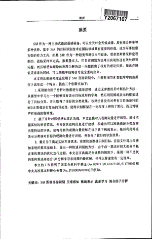 基于随机观测向量与混合因子分析的SAR图像目标识别.pdf