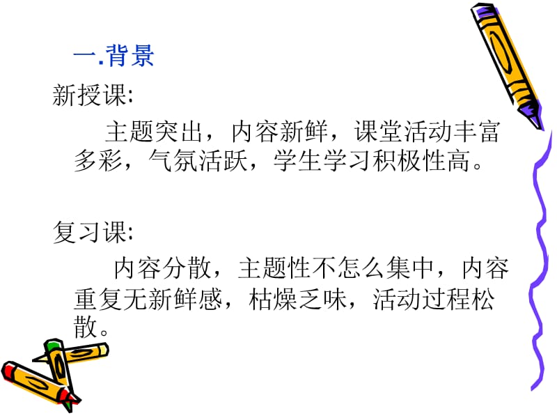 浅谈小学科学单元复习课的几点做法.ppt_第3页