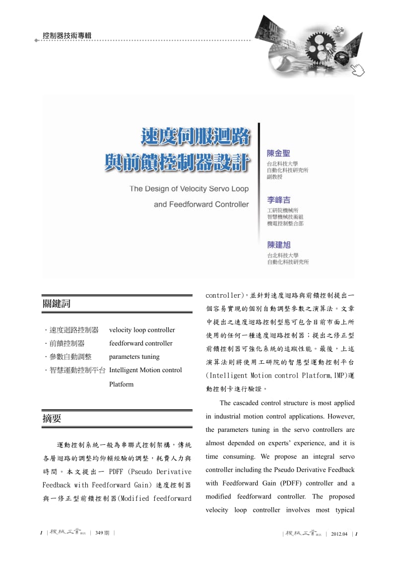 控制器技术分析速度伺服回路与前馈控制器设计.pdf_第1页