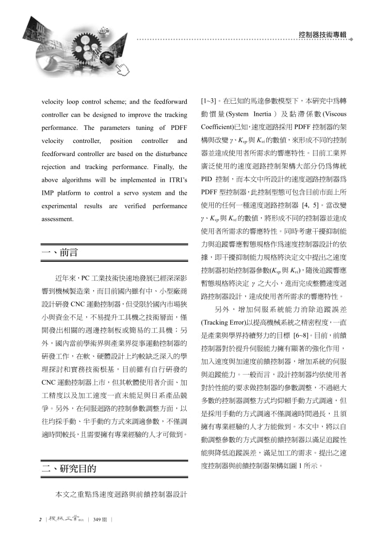 控制器技术分析速度伺服回路与前馈控制器设计.pdf_第2页