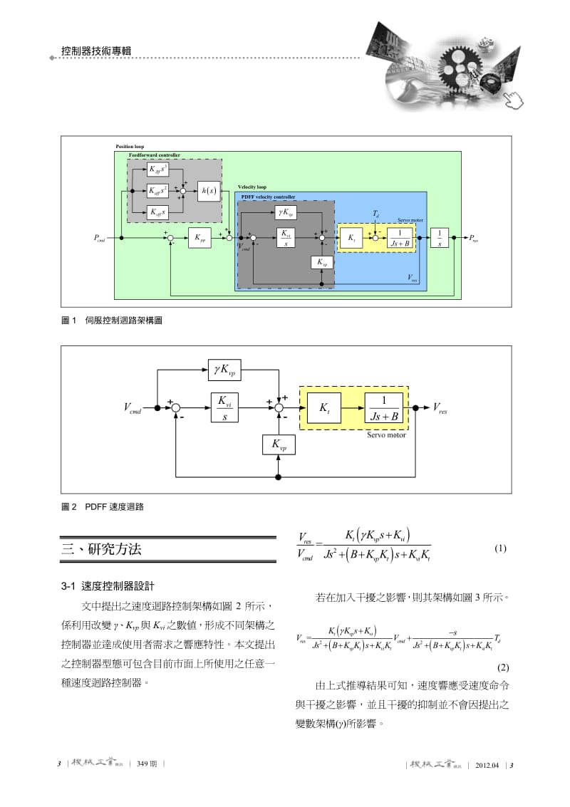 控制器技术分析速度伺服回路与前馈控制器设计.pdf_第3页