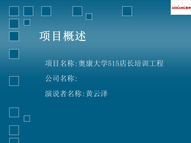 店长培训工程方案.ppt_第2页