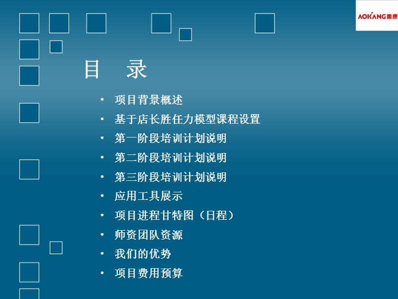 店长培训工程方案.ppt_第3页