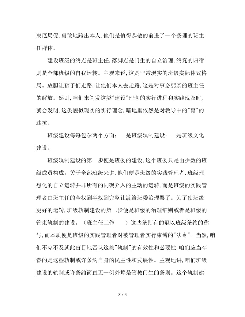 班主任培训材料：三个关键词定位班主任的三个层次.doc_第3页