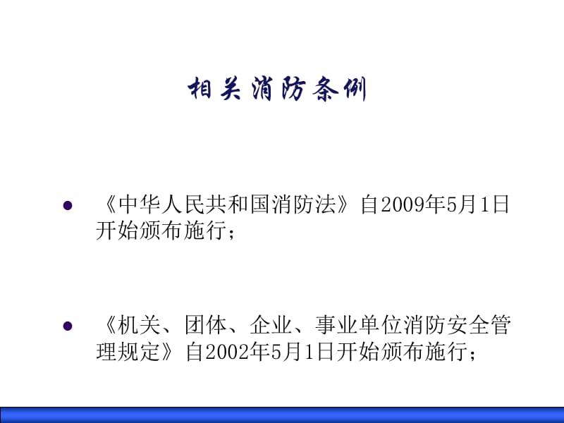 消防安全培训ppt.ppt_第3页