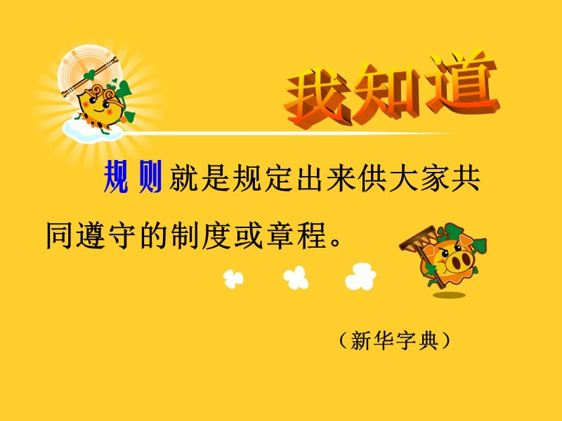 鲁美版小学品德与社会四年级上册《需要帮助吗》课件.ppt_第2页