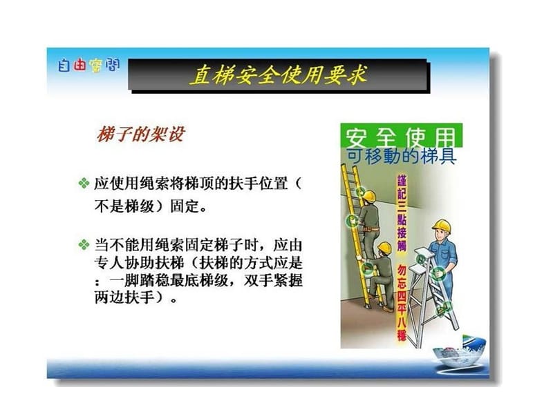 梯子使用安全要求.ppt_第3页