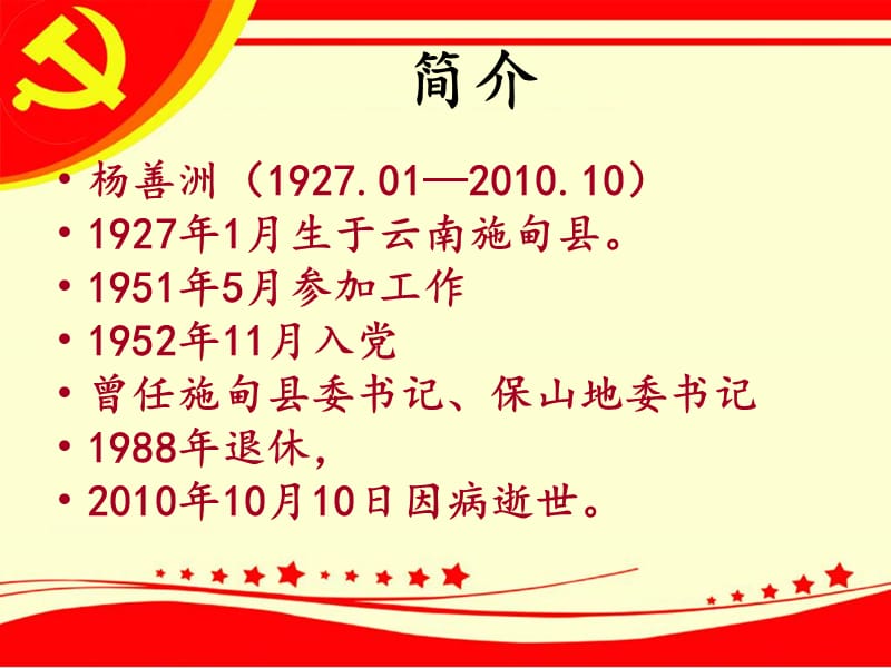 群众路线教育实践活动向杨善洲学习课件.ppt_第3页