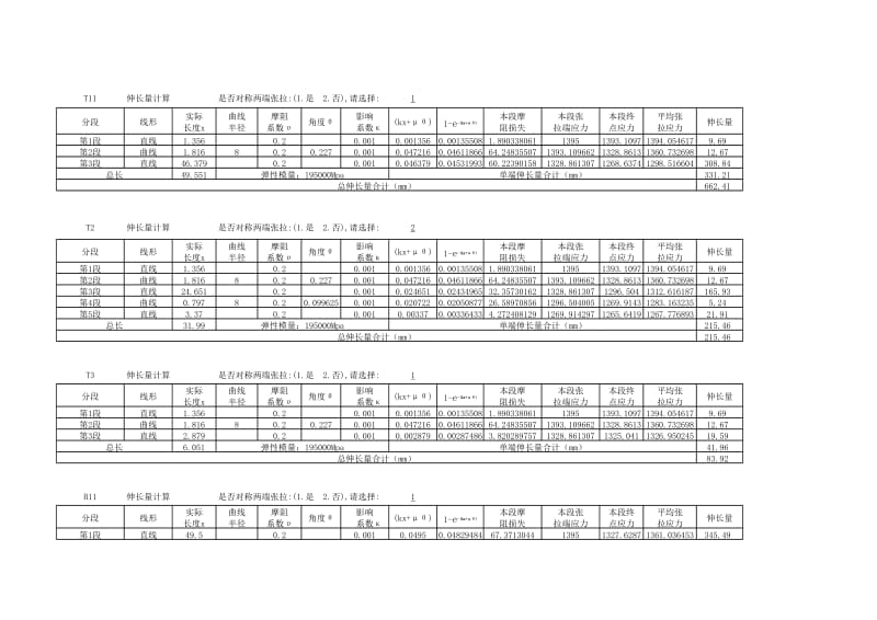 金桥钢束长度复核及伸长量计算表.xlsx_第3页