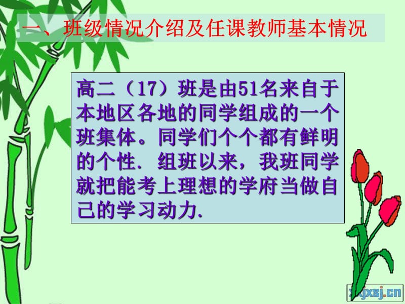 高二家长会课件 17.ppt_第3页