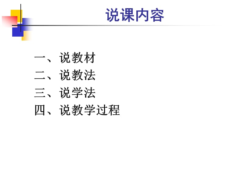 广西科学技术出版高中信息技术《利用Excel2000处理数据》说课稿.ppt_第2页