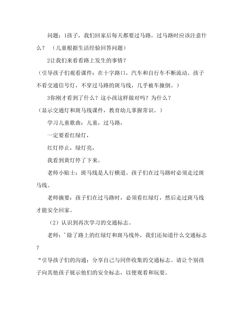 大班安全活动教案：乘车安全教案(附教学反思).doc_第2页