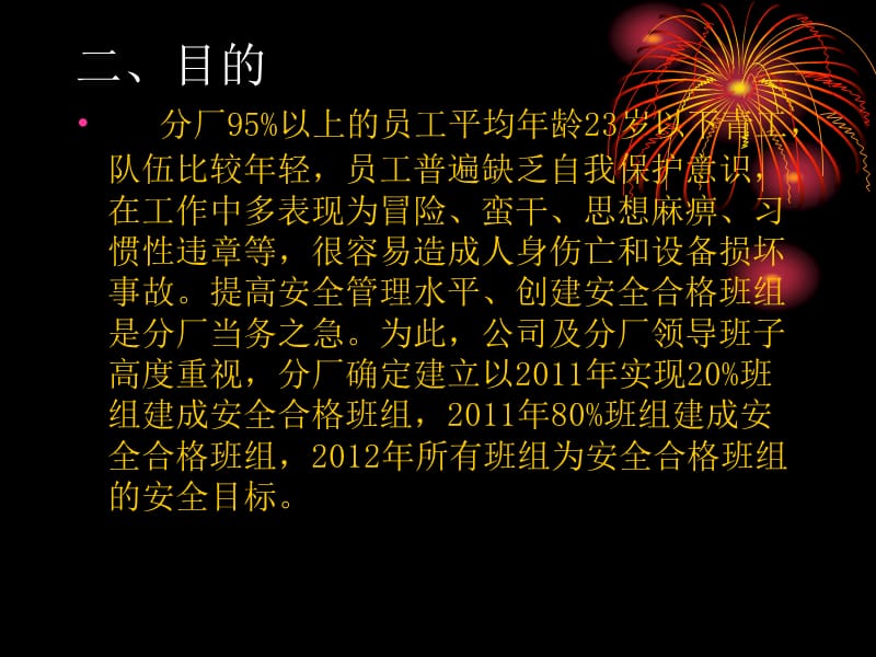 焦化公司合格班组汇报材料甲醇分厂新安全合格班组准备.ppt_第3页