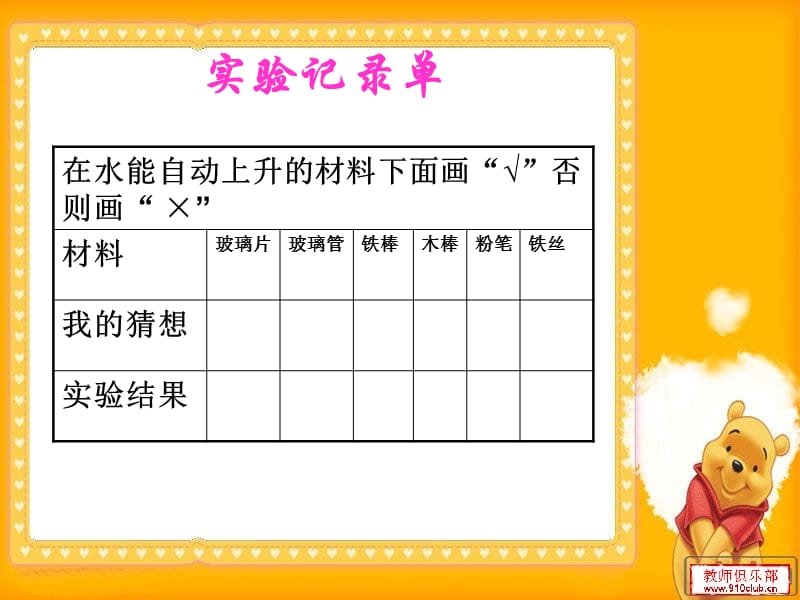 青岛版小学科学《水往高处走》课件.ppt_第3页