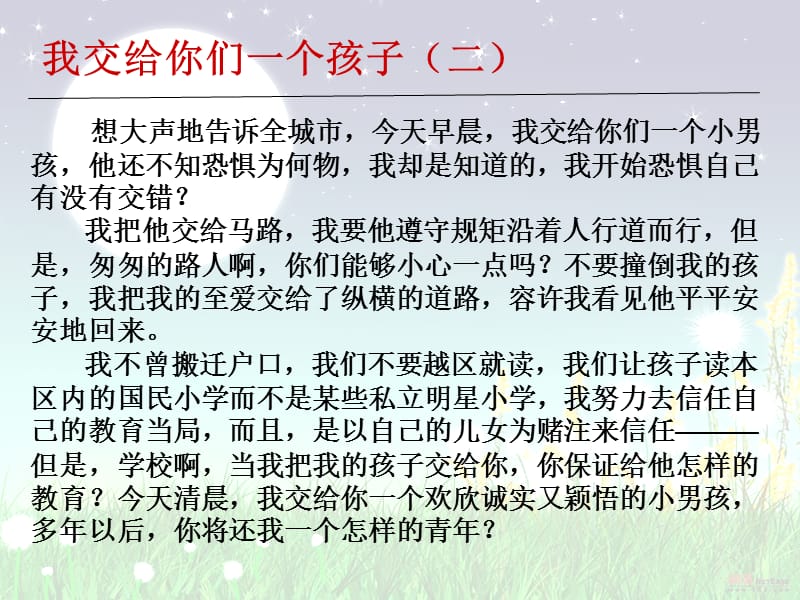 教师培训资料《守望儿童阅读的心灵家园》 .ppt_第3页