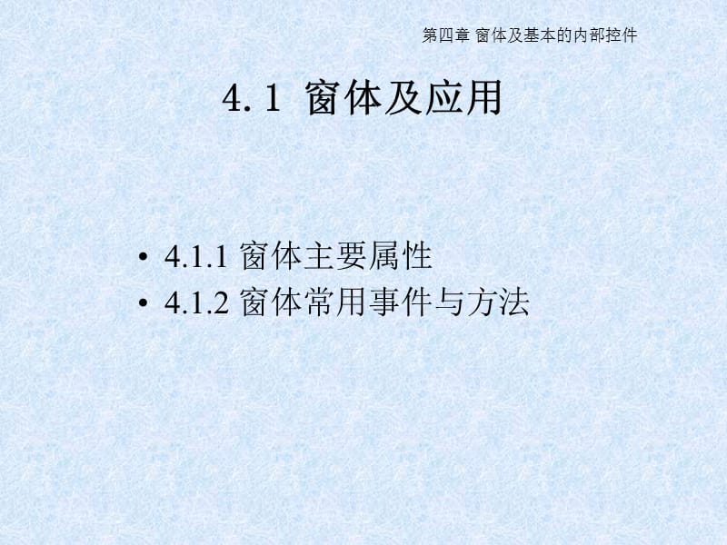 窗体及基本的内部控件.ppt_第2页