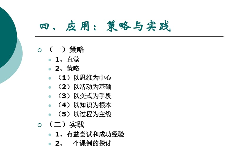 浙教版科学新教材培训会交流提纲：四、应用：策略与实践七年级上册交流提纲.ppt_第3页