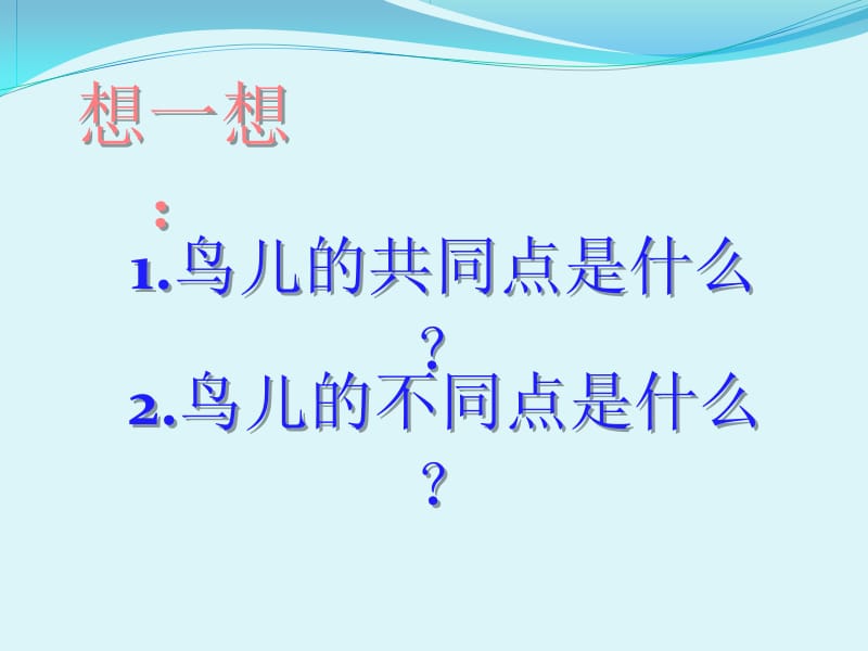 人美版小学美术二年级下册《我喜欢的鸟》课件.pptx_第2页