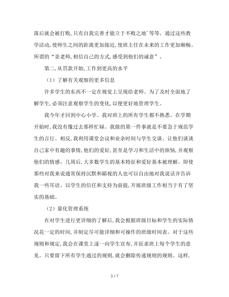 班主任工作经验交流会发言稿(2).doc_第3页