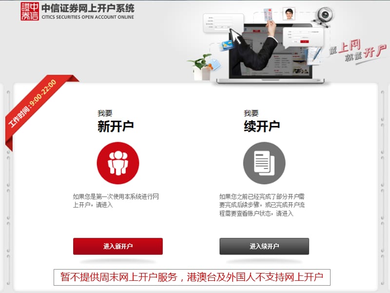 网上自助开户教程(员工版).ppt_第3页
