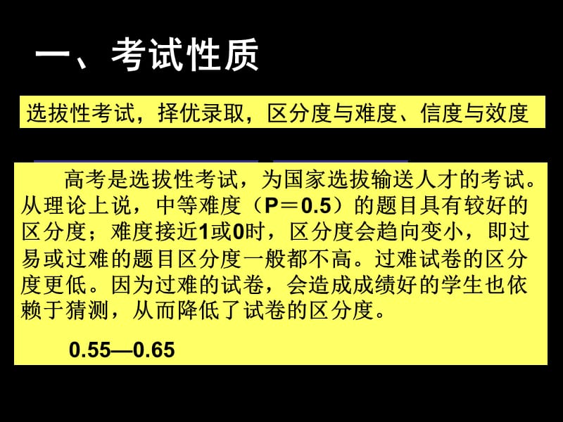 高考考试说明解读(文科历史).ppt_第3页