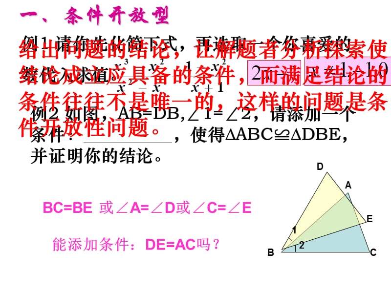 新课标人教版初中数学《开放性问题》精品课件.ppt_第3页