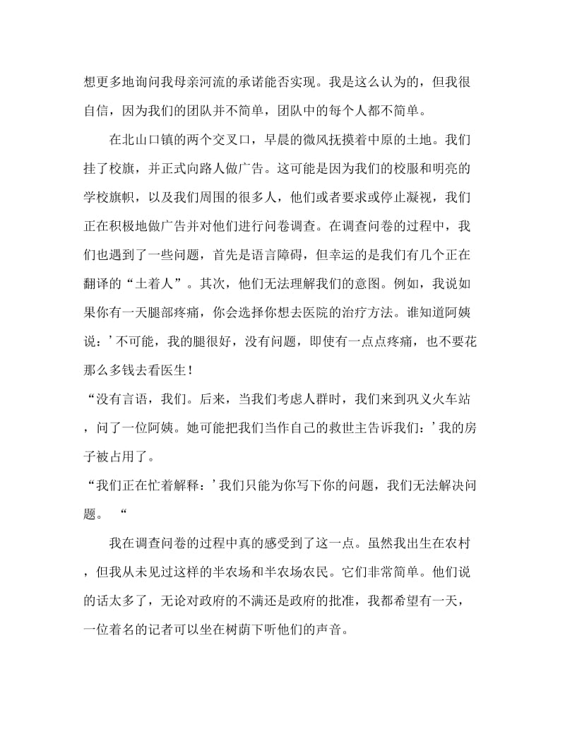 2019年有关大学生暑期三下乡社会实践报告.doc_第2页