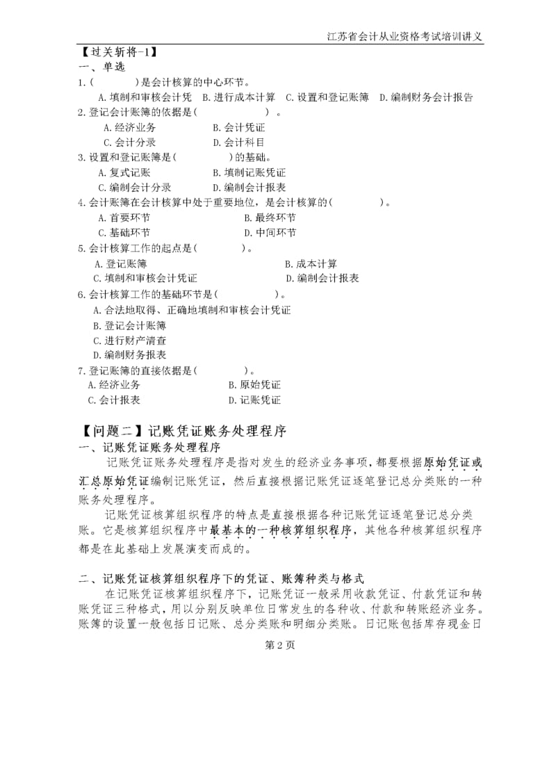 会计从业资格考试培训账务处理程序.pdf_第2页