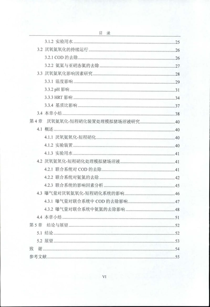 厌氧氨氧化--短程硝化联合系统处理猪场废水研究.pdf_第3页