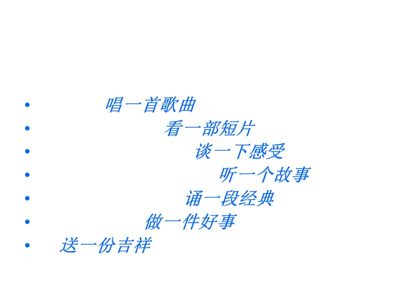 道德讲堂 课件(12).ppt_第2页