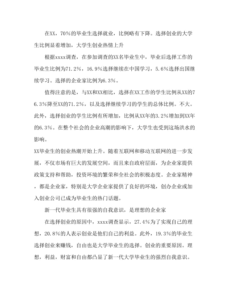 2019年应届毕业生就业力调研报告.doc_第2页