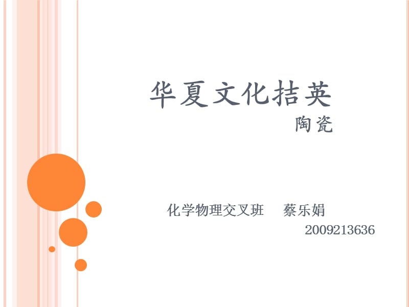 陶瓷材料专题讲座教学PPT.ppt_第1页