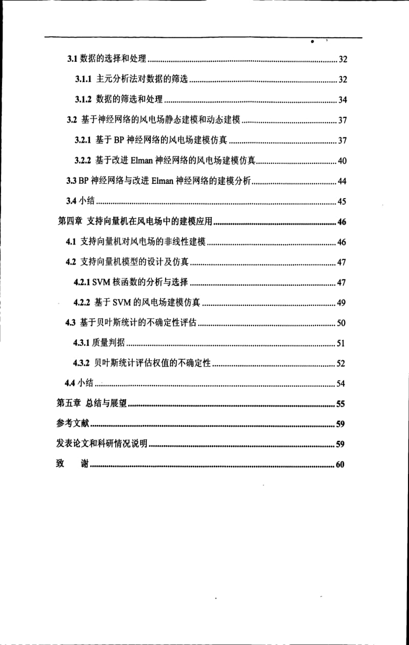 基于人工神经网络的风电场建模及仿真研究.pdf_第1页