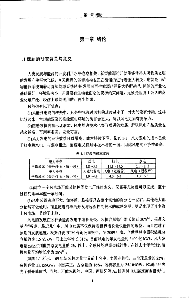 基于人工神经网络的风电场建模及仿真研究.pdf_第2页