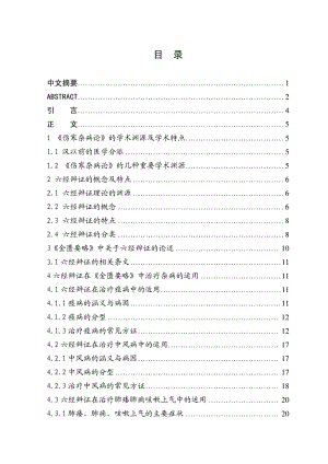 六经辨证在《金匮要略》中的理论与应用研究.pdf