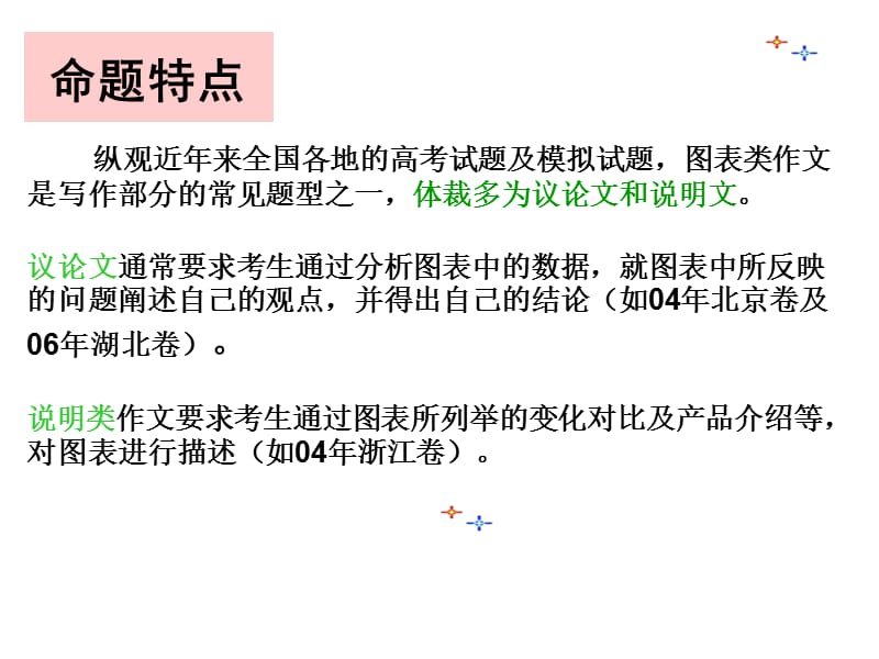 高考英语基础写作复习系列－－图表式作文写作指导.ppt_第2页