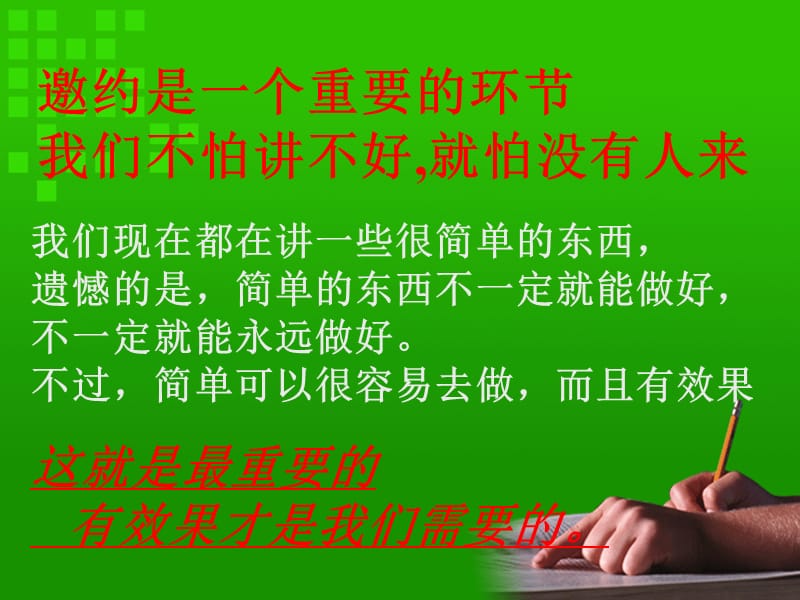 标准的商业邀约专题讲座PPT.ppt_第2页