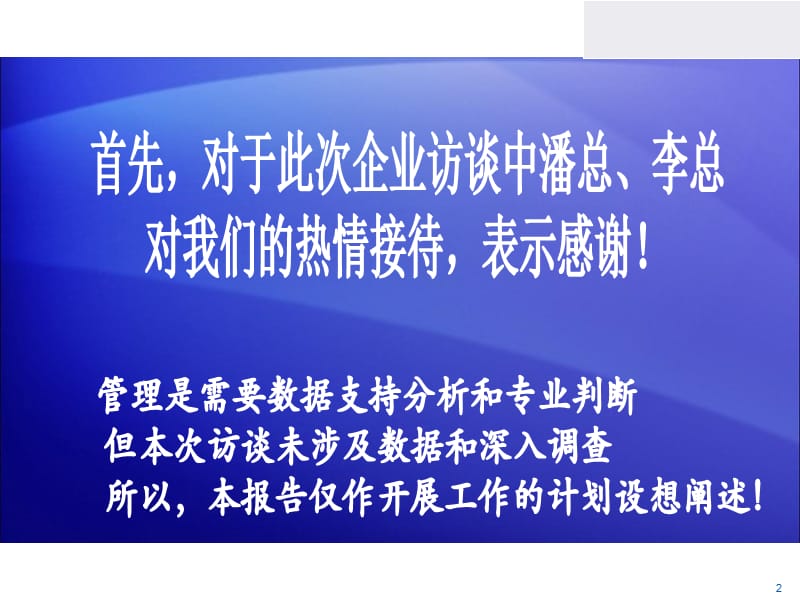 电动车企业度经营计划和生产管理改善.ppt_第2页