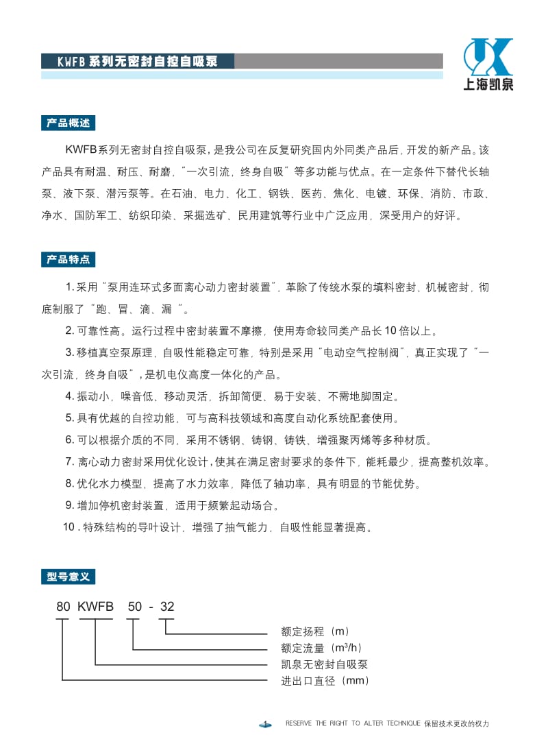 无密封自控自吸泵介绍材料.pdf_第3页