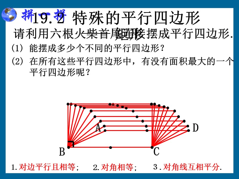 新课标人教版初中数学八年级下册第十九章《19.2特殊的平行四边形－矩形》精品课件.ppt_第2页