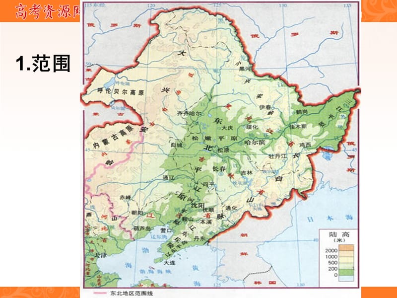 新课标鲁教版高中地理必修三第四单元《第二节 农业与区域可持续发展——以东北地区为例》精品课件.ppt_第2页