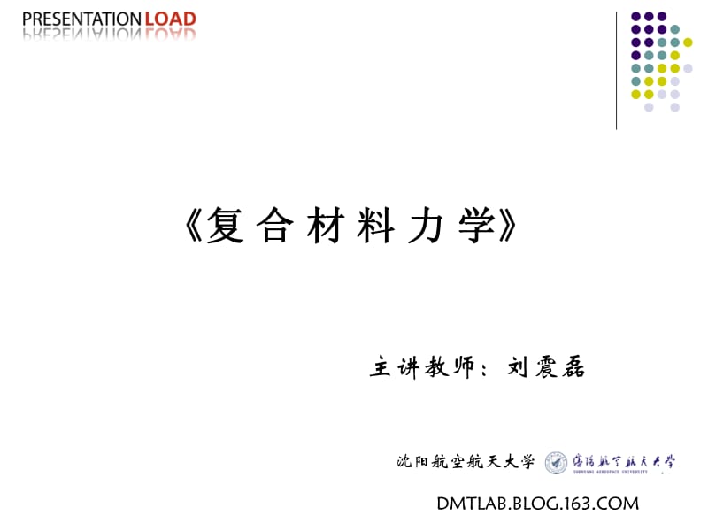 复合材料力学复合材料的基体材料(标准版).pdf_第1页