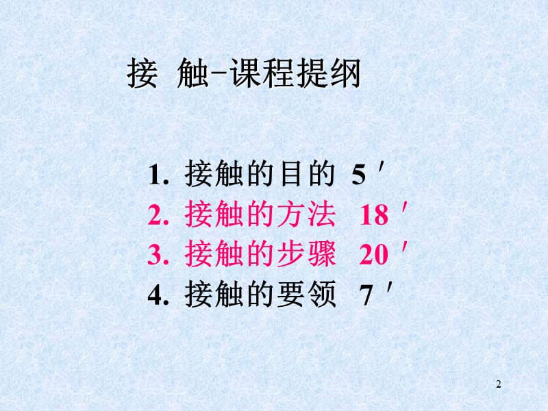 推销流程2.ppt_第2页