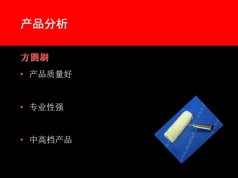 油漆刷推广方案.ppt_第3页