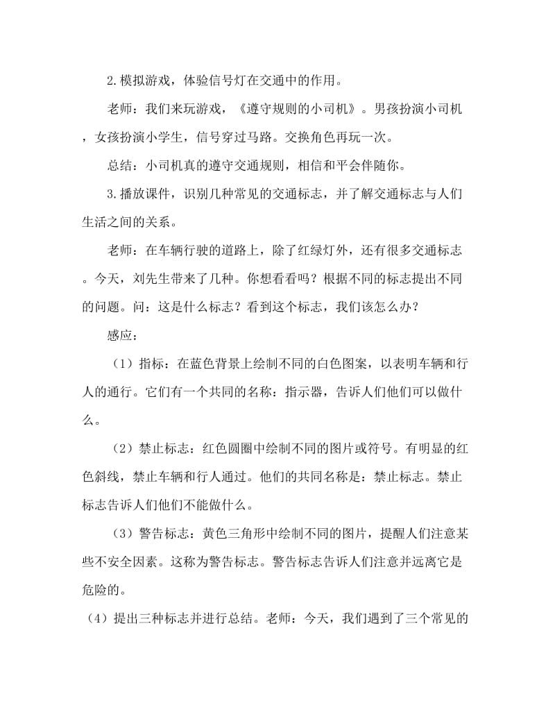 大班安全活动教案：交通安全伴我行教案.doc_第3页