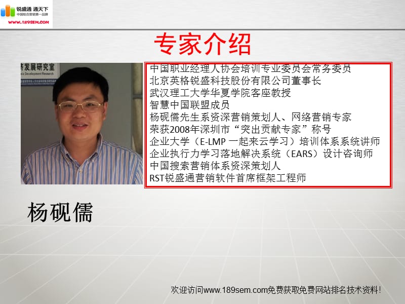 总裁网销体系建设专题讲座PPT.ppt_第2页