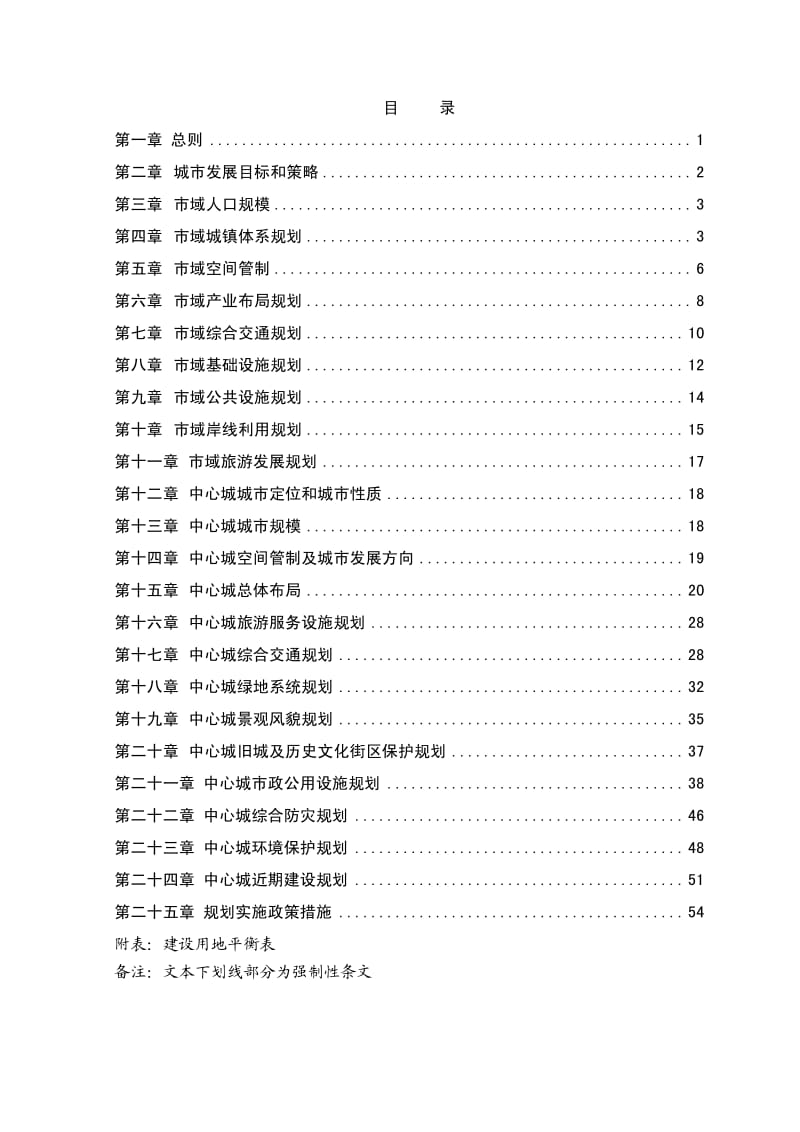 北海市城市总体规划.pdf_第1页