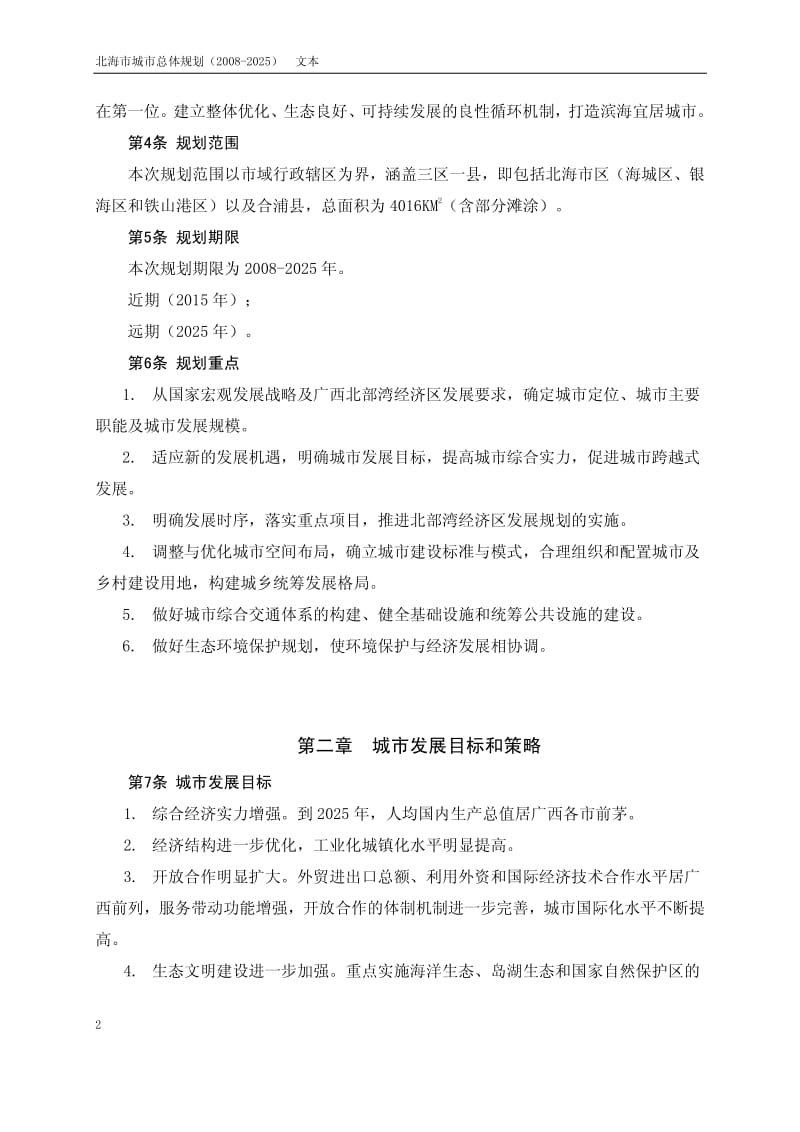 北海市城市总体规划.pdf_第3页